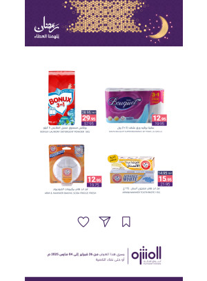 Ramadan Offers, Vol 5