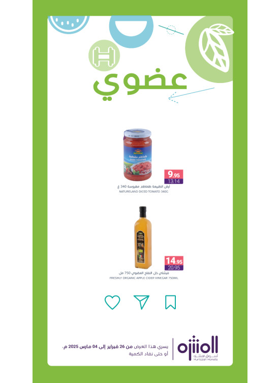 عروض المنتجات العضوية، العدد الثالث