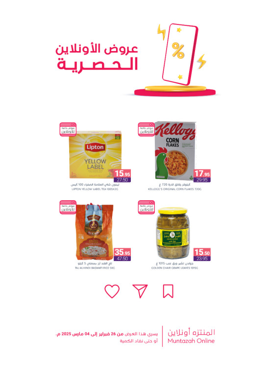 عروض الأونلاين الحصرية، العدد الثالث