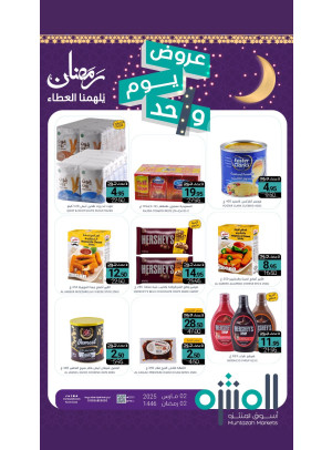 عرض اليوم الواحد