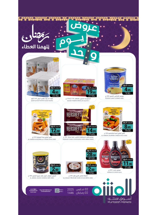 One Day Offer