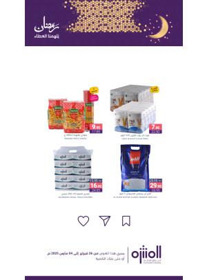 Ramadan Offers, Vol 6