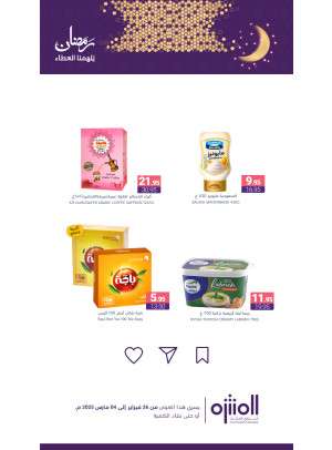 Ramadan Offers, Vol 7