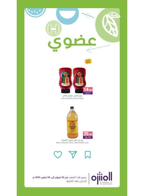 عروض المنتجات العضوية، العدد الرابع