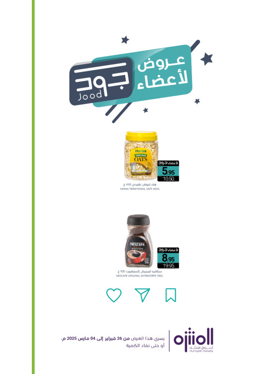 عروض أعضاء جود، العدد الرابع