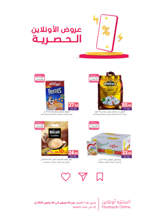عروض الأونلاين الحصرية، العدد الرابع