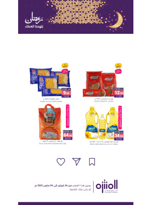 Ramadan Offers, Vol 8