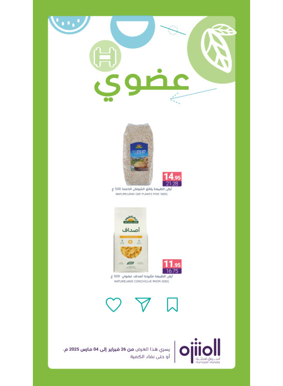 عروض المنتجات العضوية، العدد الخامس