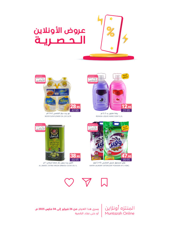 عروض الأونلاين الحصرية، العدد الخامس