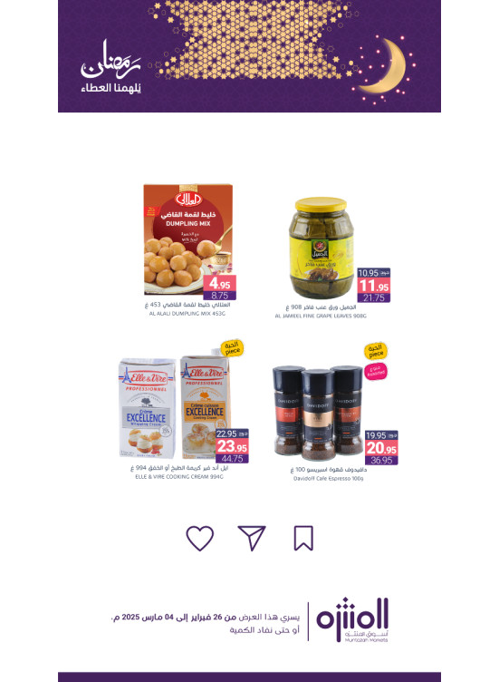 Ramadan Offers, Vol 11