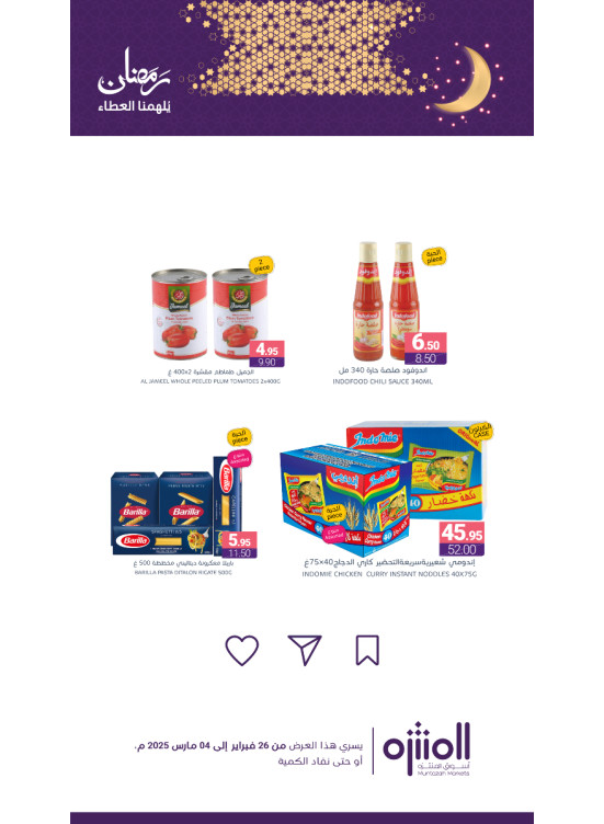 Ramadan Offers, Vol 12