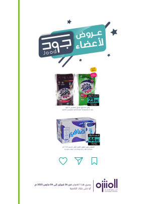 Jood Members Offers, Vol 7