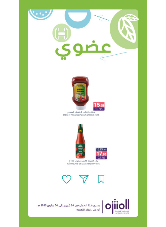 عروض المنتجات العضوية، العدد السادس