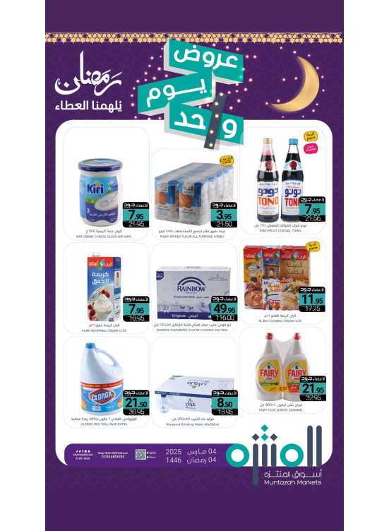 عرض اليوم الواحد