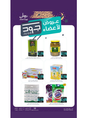 عروض أعضاء جود