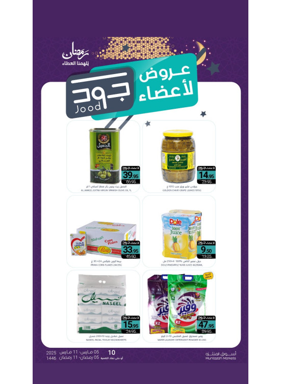 عروض أعضاء جود