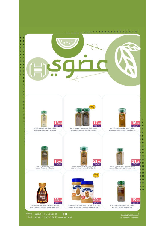 Organic Products Offers