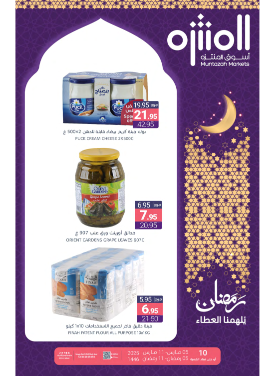 Ramadan Offers