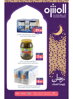 عروض رمضان اكسبريس