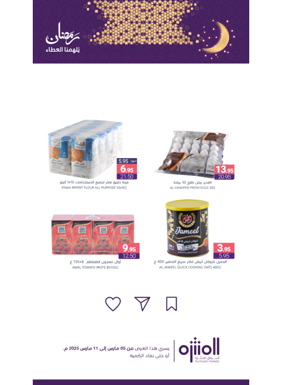 Ramadan Offers, Vol 3