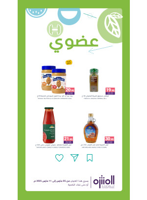 عروض المنتجات العضوية، العدد الثاني