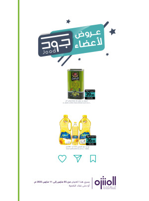 عروض أعضاء جود، العدد الثاني