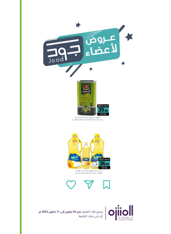 Jood Members Offers, Vol 2