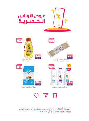 عروض الأونلاين الحصرية، العدد الثاني