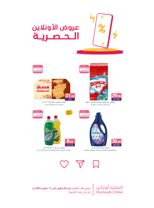 عروض الأونلاين الحصرية، العدد الثالث
