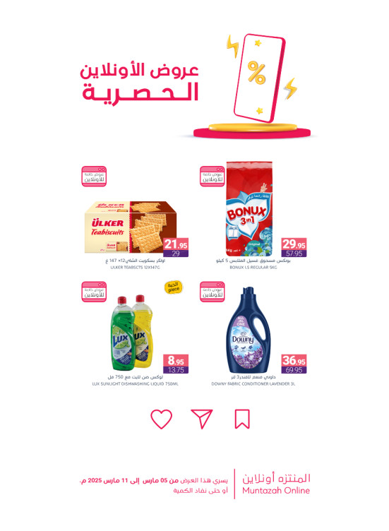 عروض الأونلاين الحصرية، العدد الثالث