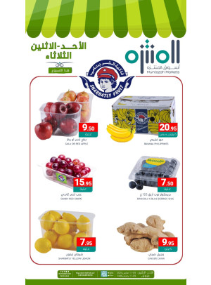 عروض الأحد الطازجة