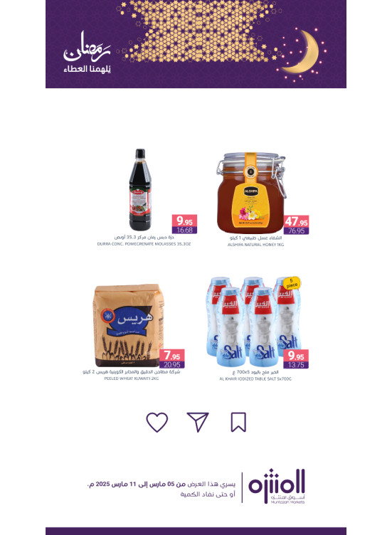 Ramadan Offers, Vol 7