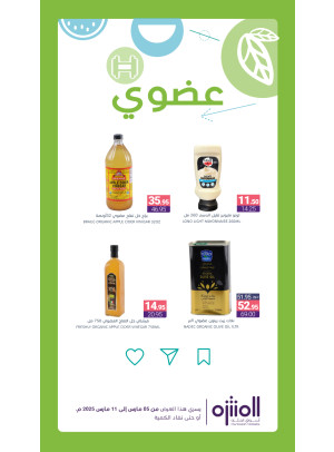 عروض المنتجات العضوية، العدد الرابع