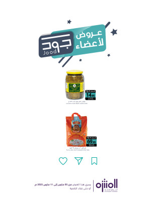 عروض أعضاء جود، العدد الرابع