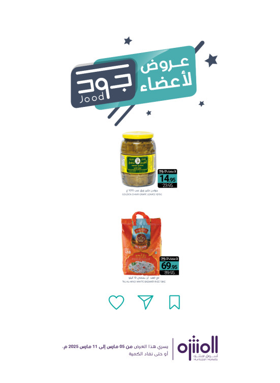 Jood Members Offers, Vol 4