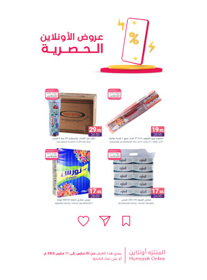 عروض الأونلاين الحصرية، العدد الرابع