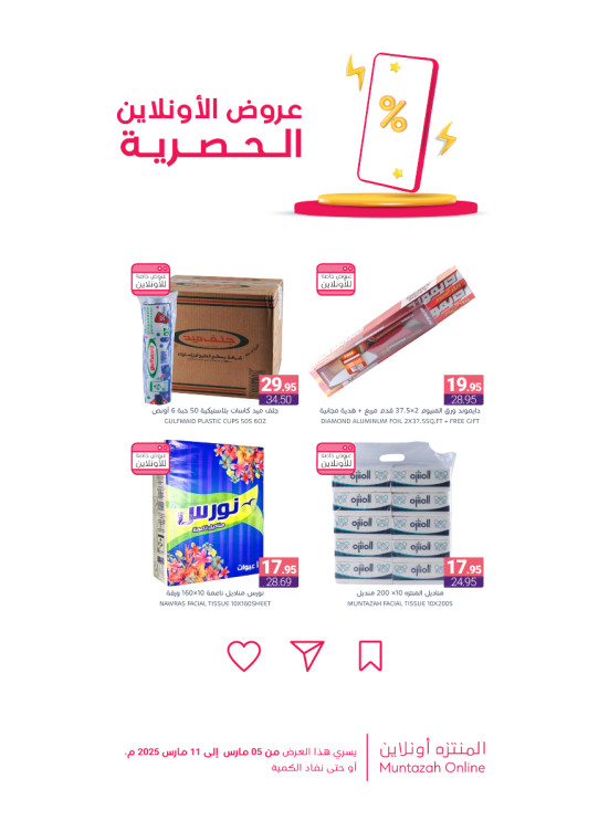 عروض الأونلاين الحصرية، العدد الرابع