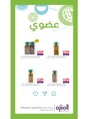 عروض المنتجات العضوية، العدد الخامس