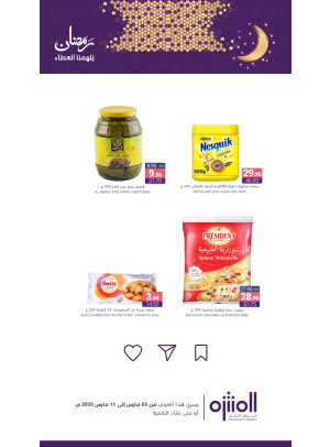 عروض رمضان، العدد التاسع