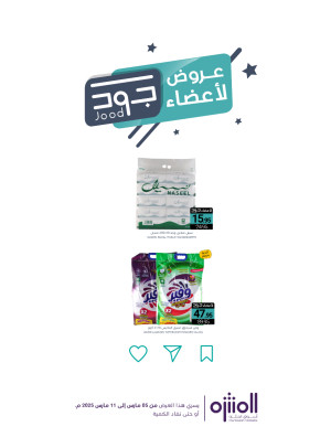 عروض أعضاء جود، العدد الخامس