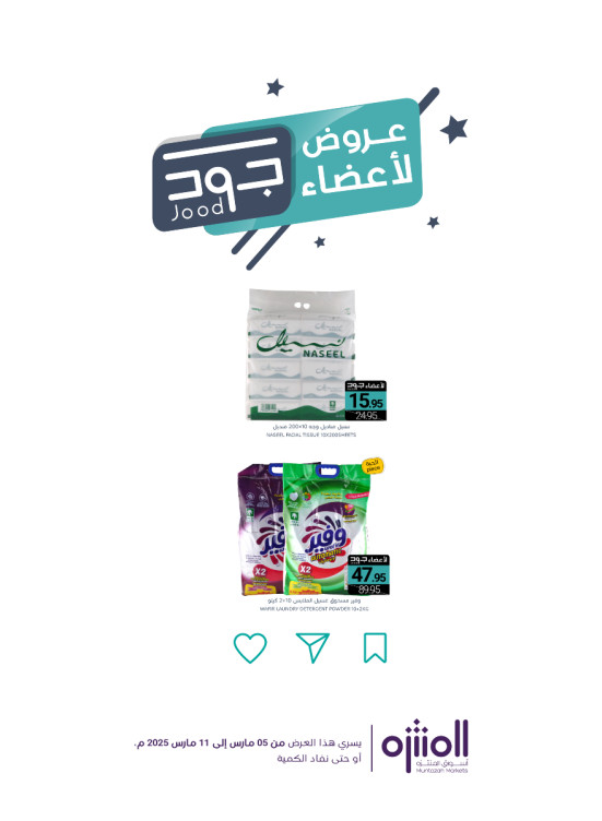 Jood Members Offers, Vol 5