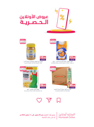 عروض الأونلاين الحصرية، العدد السادس