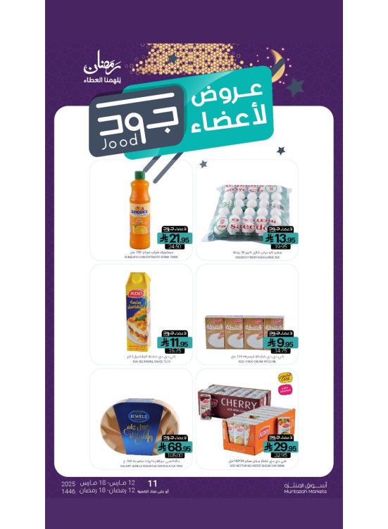 عروض أعضاء جود
