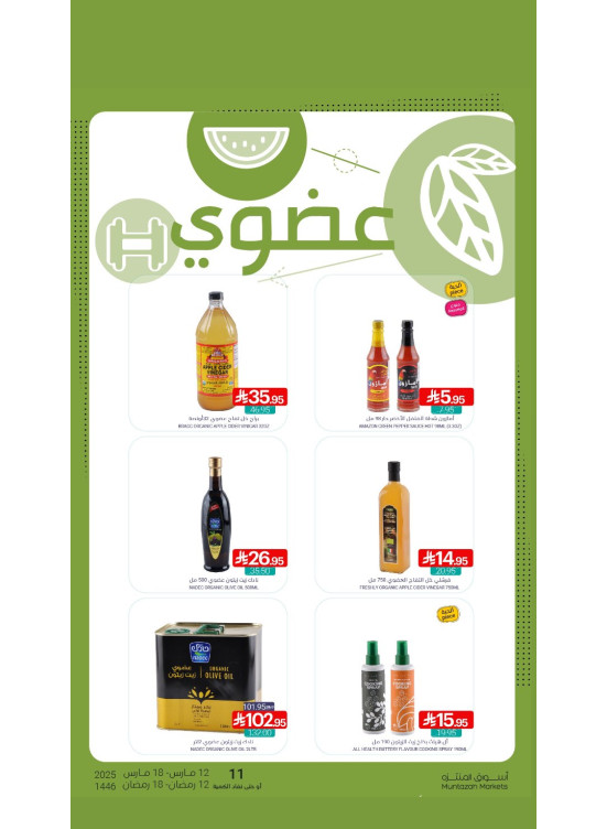 Organic Products Offers
