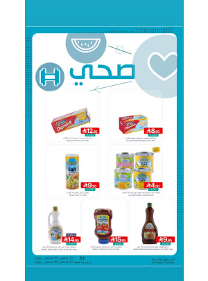 عروض المنتجات الصحية