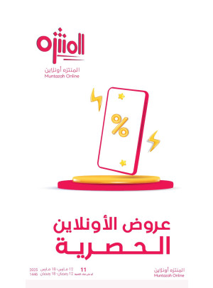 عروض الأونلاين الحصرية