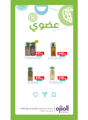 عروض المنتجات العضوية، العدد الثاني