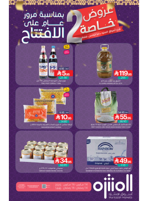 عروض الذكرى السنوية الأولى - دانة الرامس