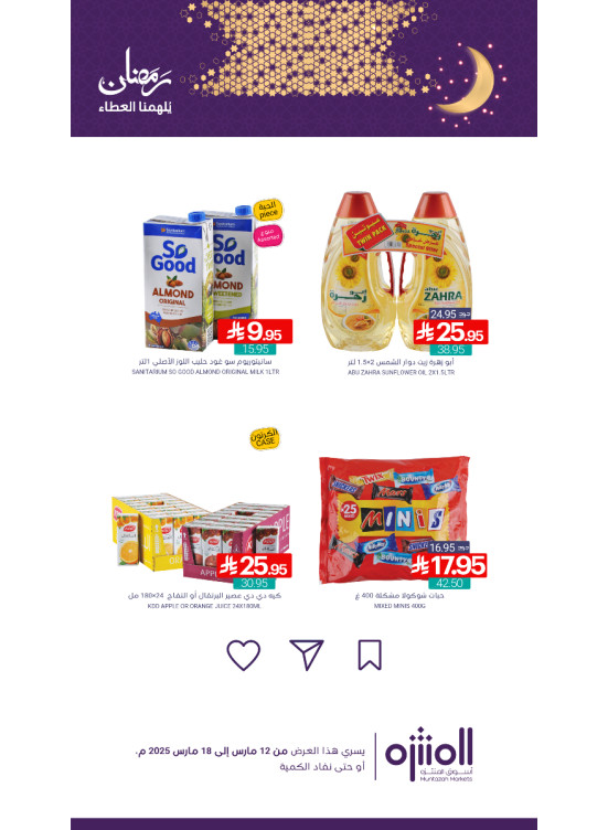 Ramadan Offers, Vol 3