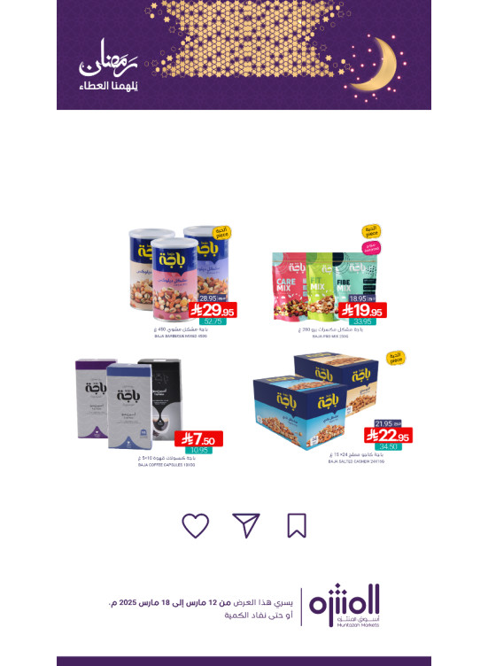 Ramadan Offers, Vol 4